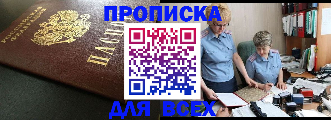 прописка в Марий Эл