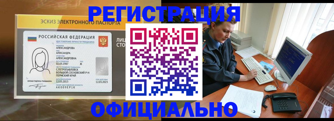 прописка иностранных граждан в Марий Эл